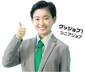 採用まで0円！シニアジョブ 無料で求人を掲載する