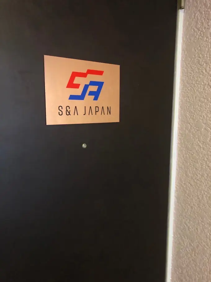 S&A  JAPAN株式会社の画像2枚目