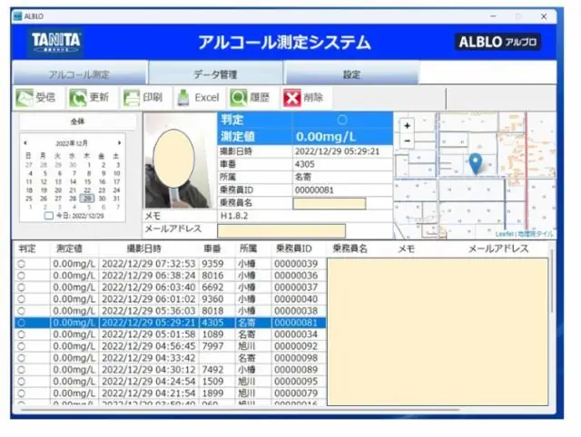 点呼業務社員募集◎創業６０年以上の安定企業の画像1枚目