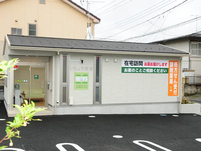 調剤薬局の薬剤師・パート／60代も活躍中・1日4時間〜OK（いちょう薬局川口戸塚東店）の画像1枚目