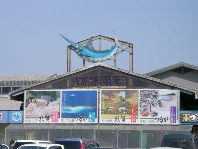 株式会社日本海さかな街の画像1枚目