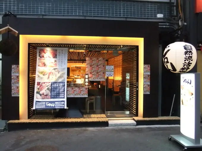 じねんお初天神店：寿司・和食調理業務(パート)／50代以上シニアも活躍中！の画像1枚目