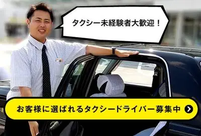 タクシードライバー【Google口コミ3.9＜地域No.1＞】の画像1枚目