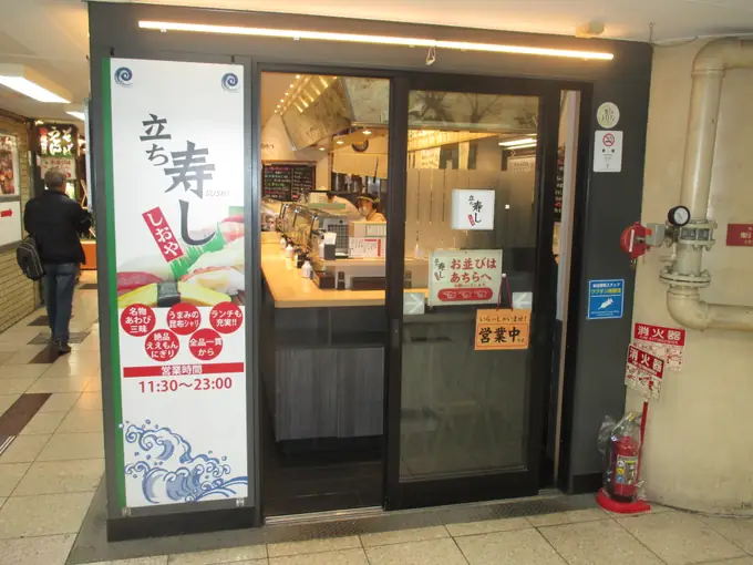 駅チカ立ち寿し店の寿司職人／将来の出店を踏まえ店長候補を募集します！（シニア世代活躍中）の画像1枚目