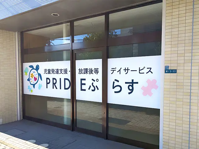 株式会社PRIDEの画像2枚目