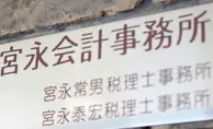 税理士補助業務／完全週休2日制・シニア世代活躍中／明るく活気のある事務所です！の画像1枚目