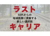 訪問診療ドライバー／週3日からOK／50代からのセカンドキャリアで地域医療の担い手に！！