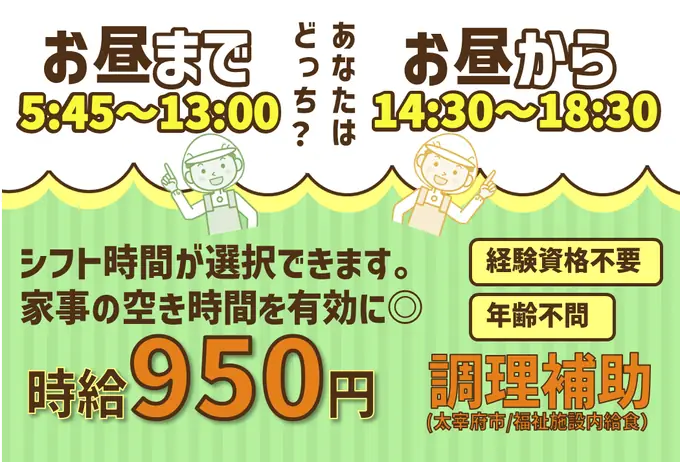 福祉施設の調理補助（パート）／選べる勤務時間！シニア活躍中の職場ですの画像1枚目