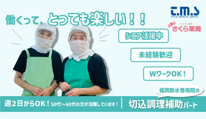 週２日から勤務OK／病院給食の調理補助・経験不問（シニア世代活躍中）の画像1枚目