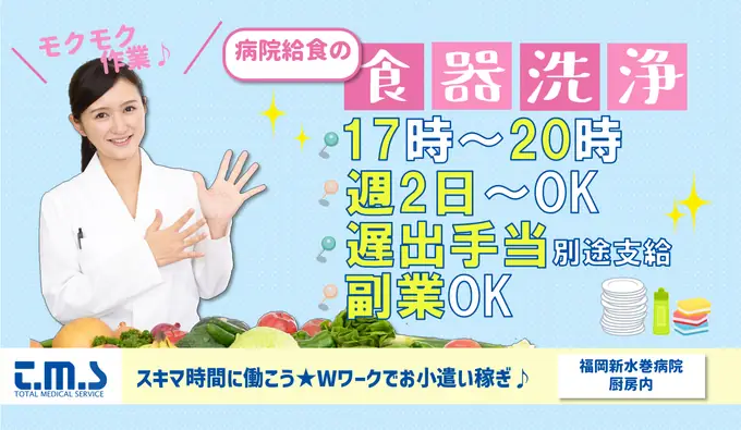 短時間！週2日から勤務OK／病院給食の食器洗浄のお仕事（遅出手当も支給！）の画像1枚目