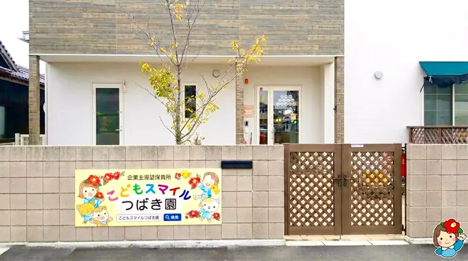 株式会社こどもスマイルプロジェクトの画像2枚目