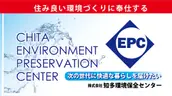 株式会社知多環境保全センターの画像