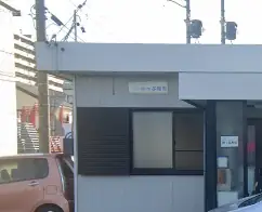 児童指導員（放課後等デイサービス ほっぷ 和田）／週3〜OK・シニア世代活躍中の画像1枚目