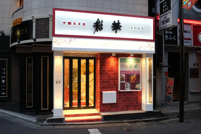 落ち着いた雰囲気の中華料理店の調理師・調理補助／ブランクOK・駅チカ（50代以上多数活躍中）の画像1枚目