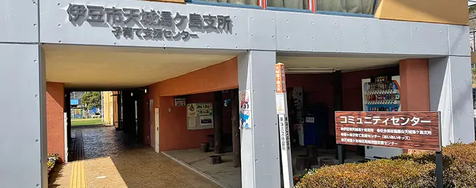 社会福祉士（天城湯ヶ島地区地域包括支援センター）／完全週休2日制・ブランクOK（50代活躍中）の画像1枚目