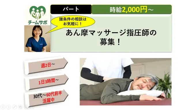 あん摩マッサージ指圧師／週2〜OK／1日3時間～の画像1枚目