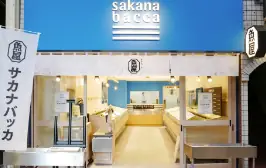 魚屋の販売・調理スタッフ（sakana bacca中延店）／WワークOK・未経験でもOK（シニア世代活躍中）の画像1枚目