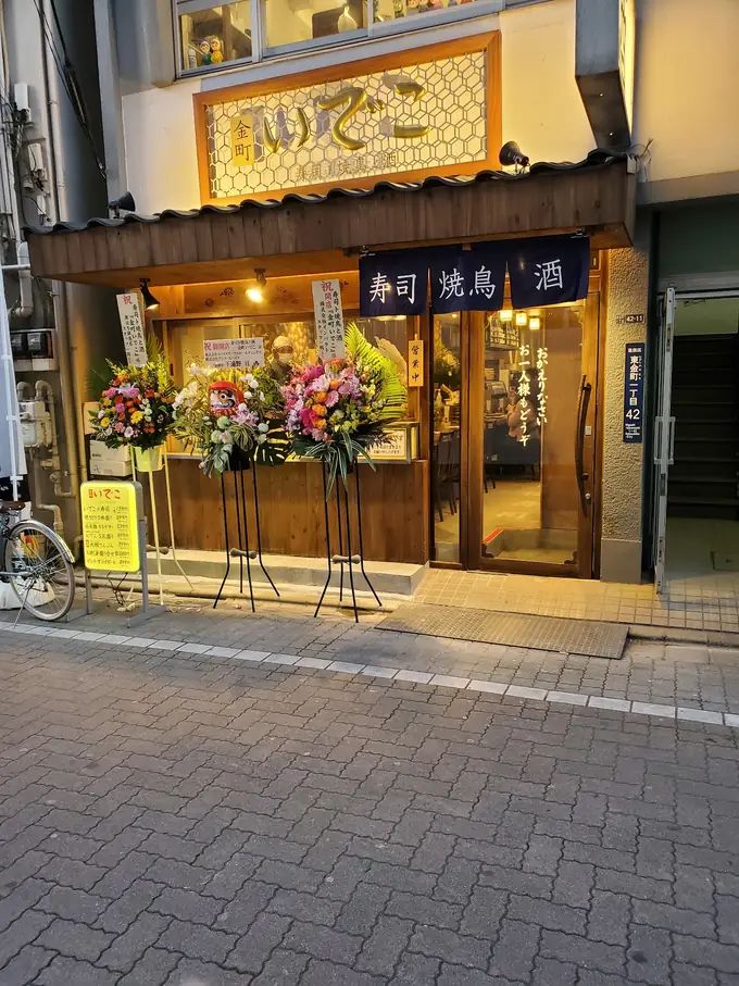 寿司と焼鳥の居酒屋　ホール・キッチンスタッフ／未経験でもOK・駅チカ（シニア世代活躍中）の画像1枚目