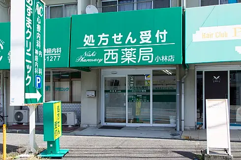 パート薬剤師（西薬局 小林店）／週3〜OK・50代活躍中の画像1枚目