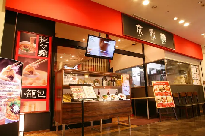 中華料理店の調理スタッフ（京鼎樓 アクアシティお台場店）／50代活躍中・ブランクOK・駅チカの画像1枚目