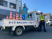 株式会社ダイワ・セキュリティー・システムの画像