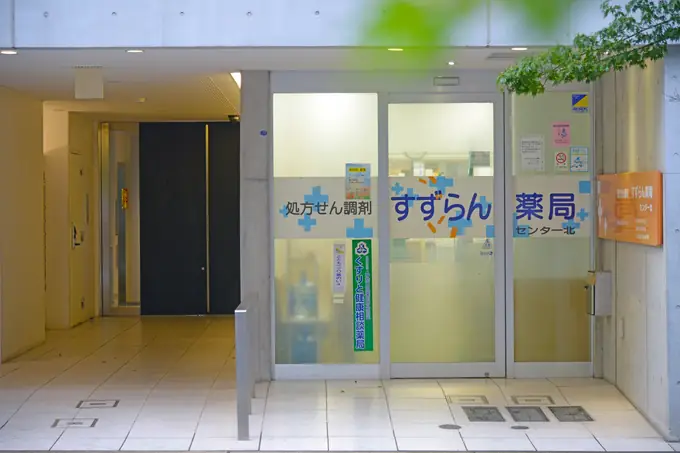 薬剤師（すずらん薬局 センター北店）／駅徒歩1分・1日4時間でOK（60歳以上も活躍中企業）の画像1枚目