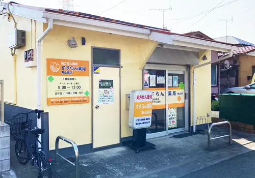 調剤事務（すずらん薬局 東山田店）／週3でOK・ブランクOK（シニア世代活躍中）の画像1枚目