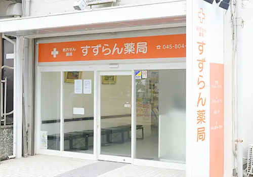 薬剤師（すずらん薬局 いずみ野店）／駅徒歩1分・週1〜OK（60歳以上も活躍中企業）の画像1枚目