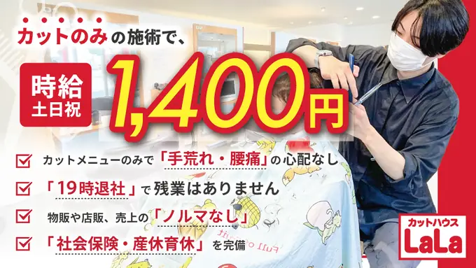 美容師・スタイリスト／《15時までOK》店長がいないので気を遣わず帰れます！手荒れ・腰痛の心配はいりません！の画像1枚目