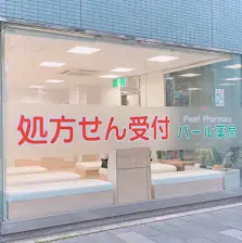 調剤薬局の医療事務／駅チカ・完全週休2日制・未経験でもOK（シニア世代活躍中）の画像1枚目