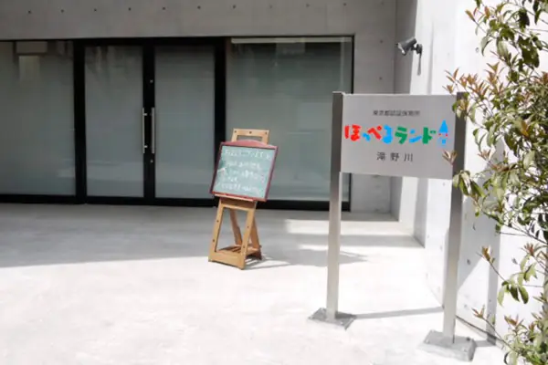 保育士（ほっぺるランド滝野川）／駅チカ・未経験でもOK（シニア世代活躍中）の画像1枚目