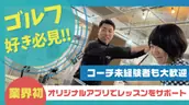 わたしのゴルフ株式会社の画像