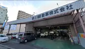 春日自動車　株式会社の画像