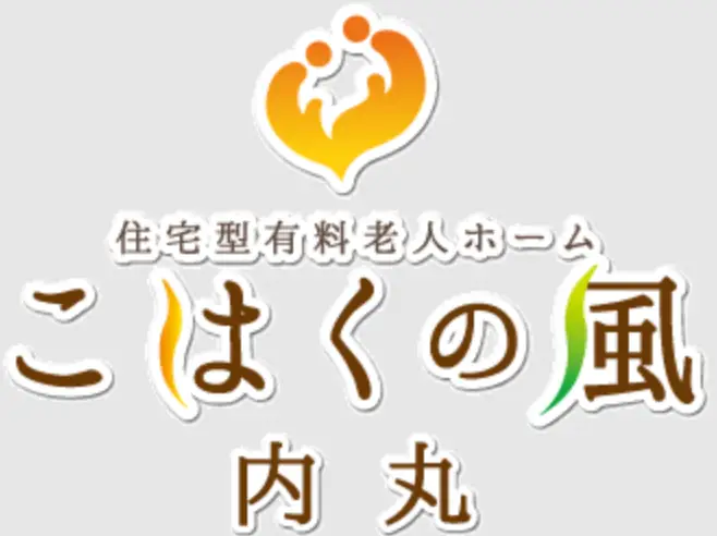 介護スタッフ（デイサービスセンター こはくの風 内丸）／週3〜OK・シニア世代活躍中の画像1枚目