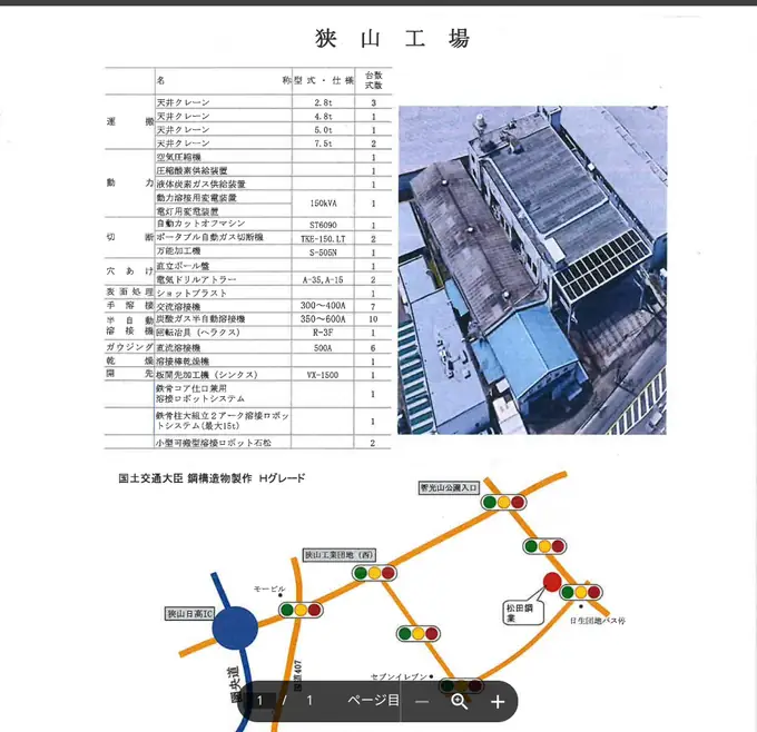 建築鉄骨製作の管理（工務）有資格者／シニア世代活躍中の画像1枚目