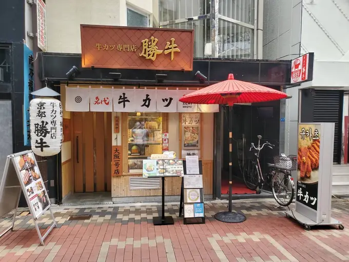 牛カツ店のホールスタッフ・キッチンスタッフ募集／週2〜OK・駅チカ（シニア世代活躍中）の画像1枚目