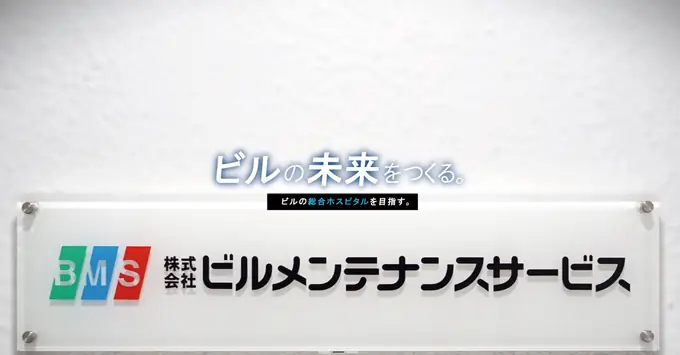 株式会社ビルメンテナンスサービスの画像1枚目