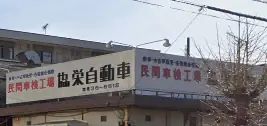 自動車整備・鈑金／シニア世代活躍中の画像1枚目