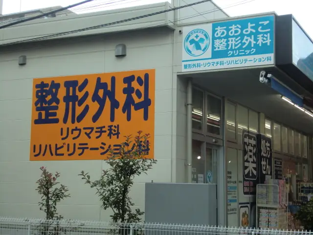 整形外科クリニック看護師さん募集／駅チカ・週２日〜OK！の画像1枚目