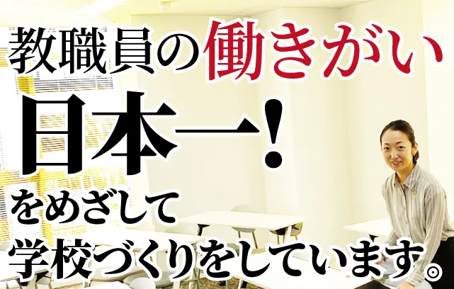 学校法人郁文館夢学園　ＩＤ学園高等学校の画像2枚目