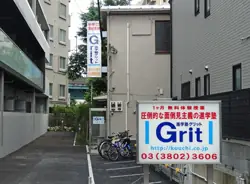 株式会社Gritの画像1枚目