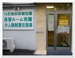 塾講師／アルバイト講師はゼロ、全員正社員として活躍中の塾です！50代以上活躍中！の画像1枚目