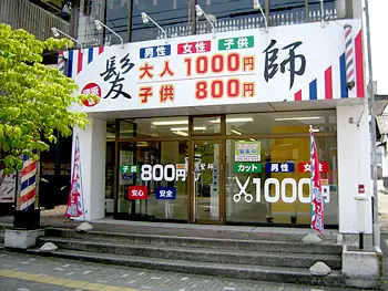 髪師須坂店 美容師／週1〜OK、土日祝時給1200円～！の画像1枚目