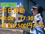 株式会社水戸警備保障の画像