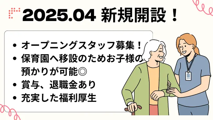 訪問看護師／2025.04オープン！の画像1枚目