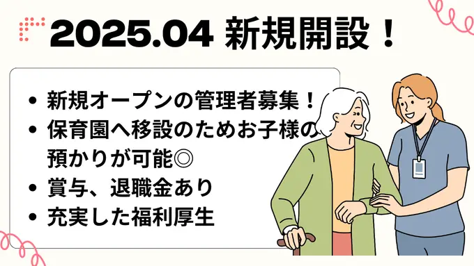 訪問看護ステーションの管理者／2025.04オープン・シニア世代活躍中の画像1枚目