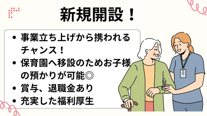 訪問看護ステーションの管理者／2025.07オープン・シニア世代活躍中の画像1枚目