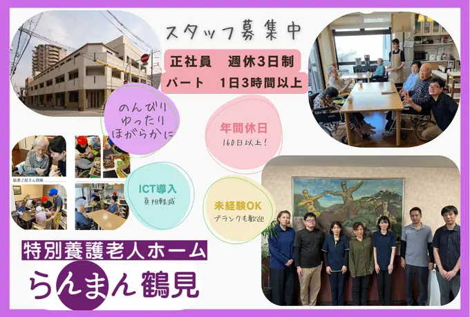 介護福祉士／週休3日制／年間休日160日以上／ユニット型特養／ICT導入で働きやすいの画像1枚目
