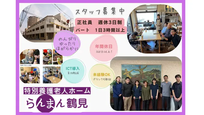 ユニット型特養のリーダー／週休3日制／年間休日160日以上／ICT導入で働きやすいの画像1枚目