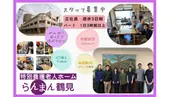 社会福祉法人まんてんの画像
